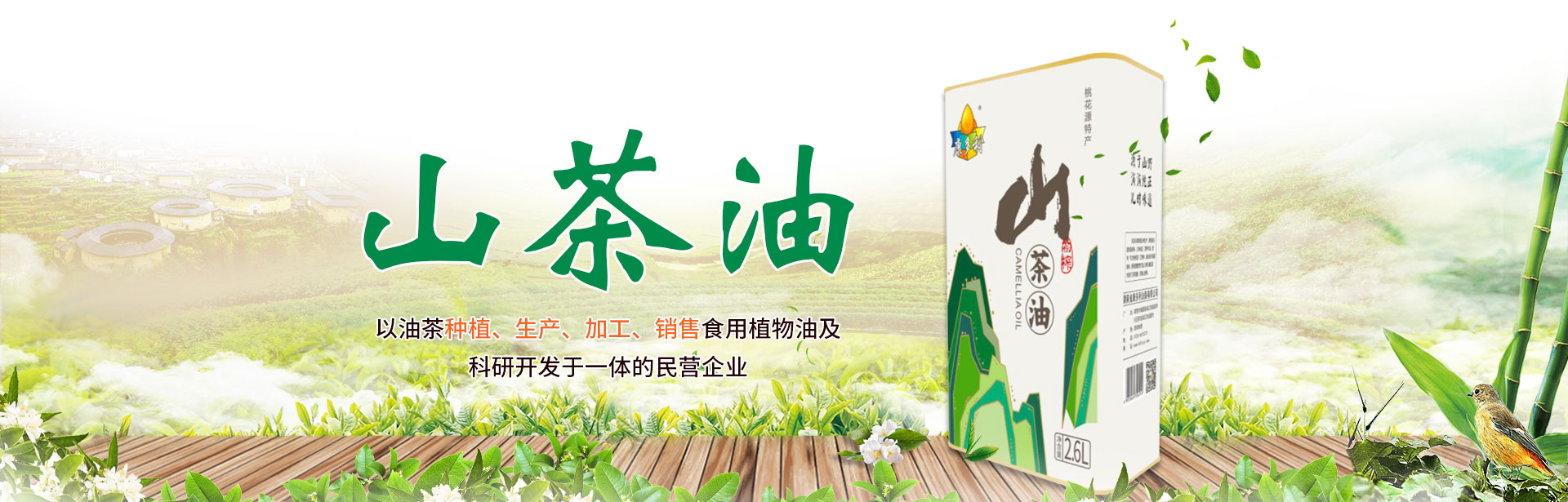 九游会老哥俱乐部_油茶莳植生产加工销售|植物油莳植生产加工销售