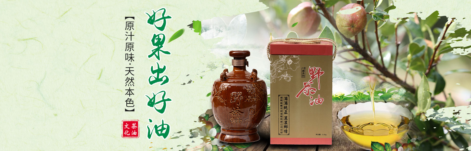 九游会老哥俱乐部_油茶莳植生产加工销售|植物油莳植生产加工销售