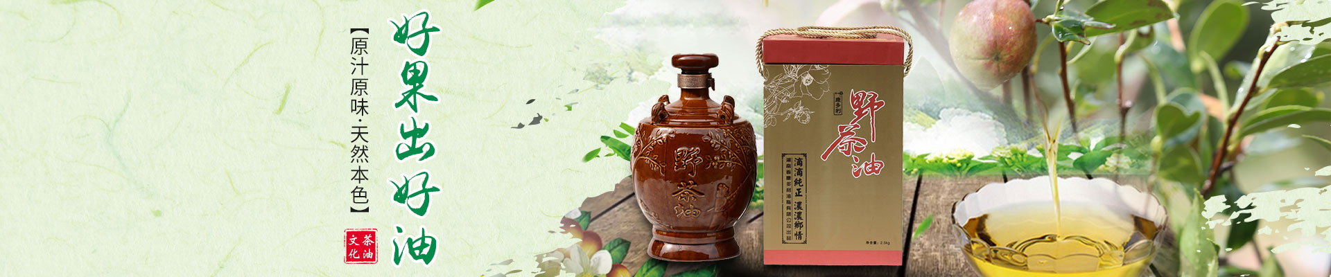 九游会老哥俱乐部_油茶莳植生产加工销售|植物油莳植生产加工销售