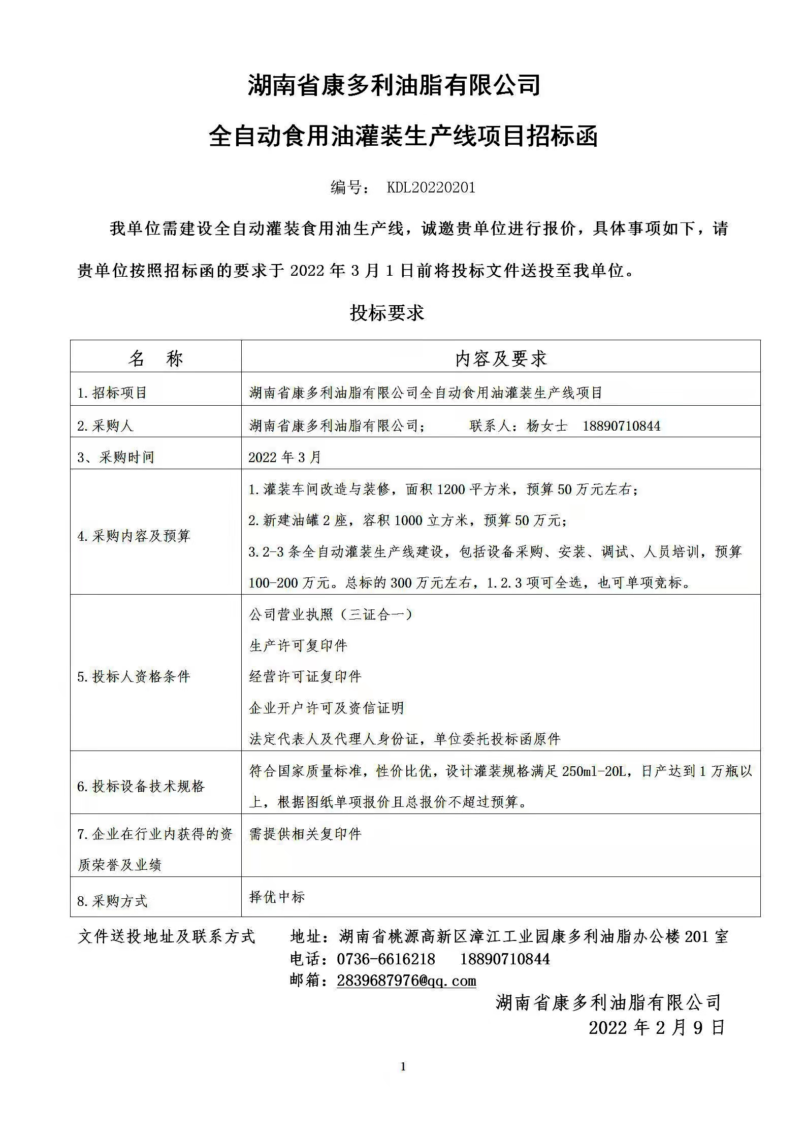 九游会老哥俱乐部,油茶莳植生产加工销售,植物油莳植生产加工销售