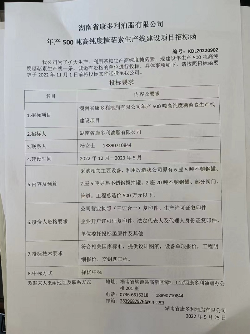 九游会老哥俱乐部,油茶莳植生产加工销售,植物油莳植生产加工销售