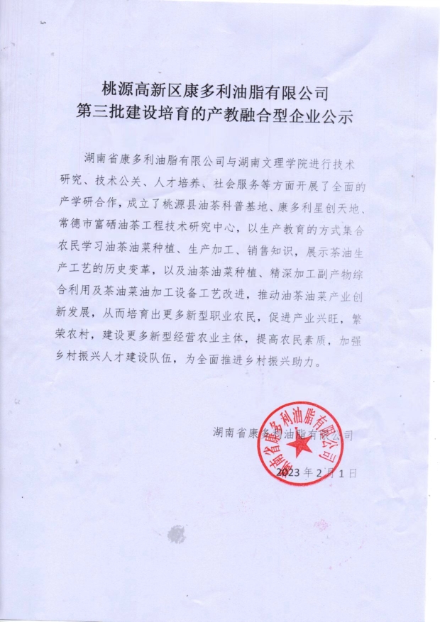 九游会老哥俱乐部,油茶莳植生产加工销售,植物油莳植生产加工销售