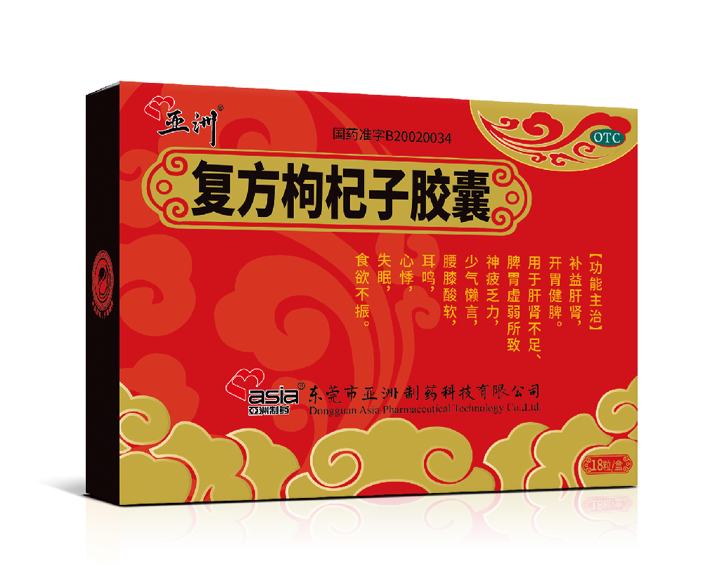 复方枸杞子胶囊